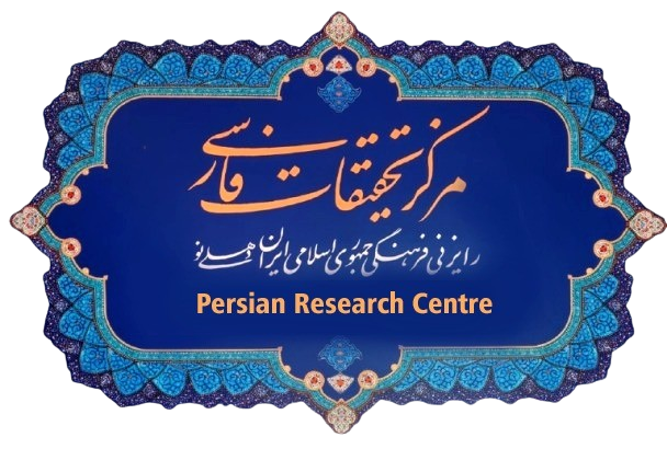 لوگوی مرکز تحقیقات فارسی